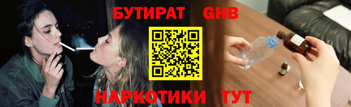Бутират бутандиол Артём