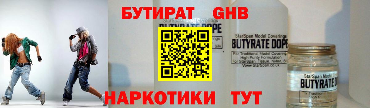 Артём  Бутират 1.4BDO  БУТИРАТ  Вход с VPN 
