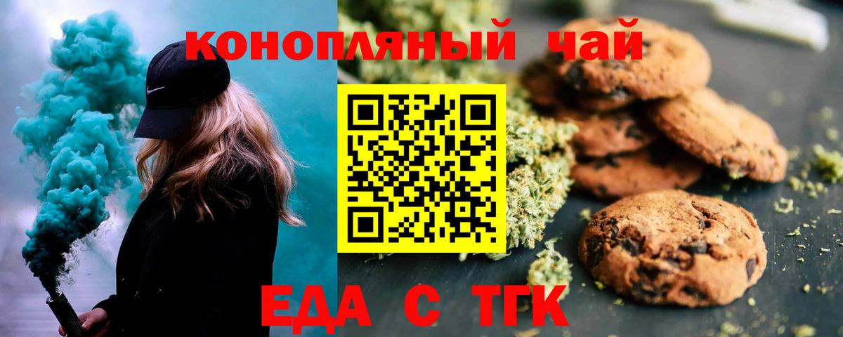 Еда ТГК марихуана  Вход с VPN  Артём 