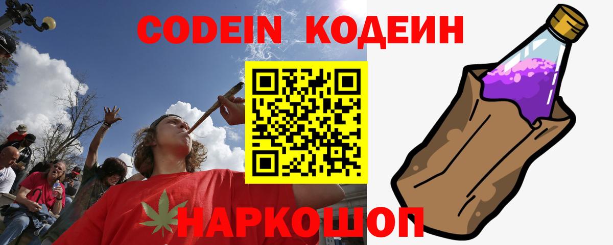 Артём  Кодеин Purple Drank  Вход с VPN 