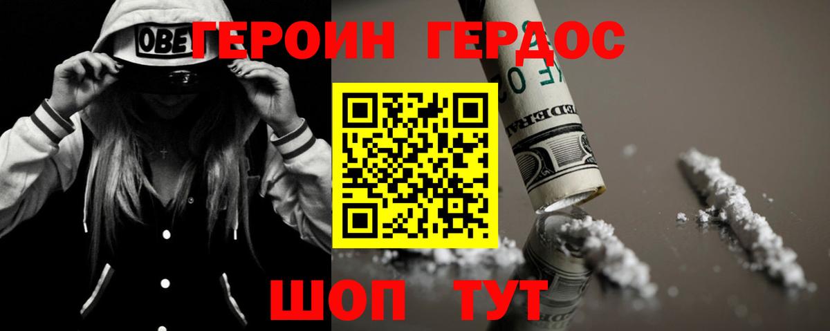 Героин герыч  Героин  Артём  Вход с VPN 