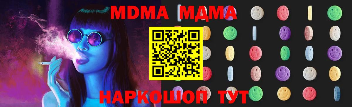 MDMA молли  Вход с VPN  МДМА Molly  MDMA  Артём 