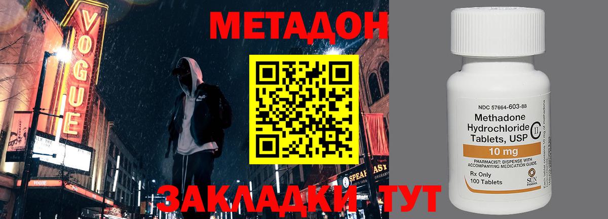 МЕТАДОН methadone  Вход с VPN  Артём 